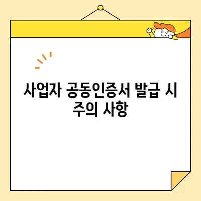 한태사 홈택스 사업자 공동인증서 발급 상세 가이드 | 사업자, 공동인증서, 홈택스, 발급, 절차, 단계