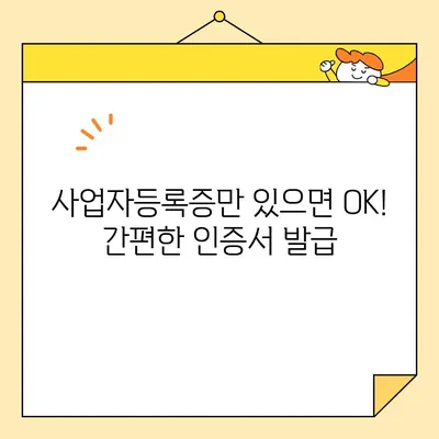 신한은행 개인 사업자 공동 인증서 발급 완료| 단계별 가이드 | 사업자등록, 인증서 발급, 신한은행