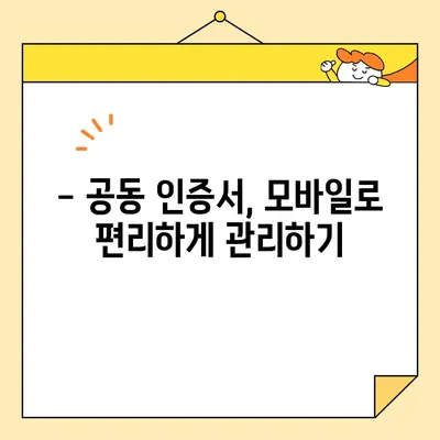 모바일로 공동 인증서 발급받는 방법 | 간편 인증, 모바일 발급, 공동 인증서