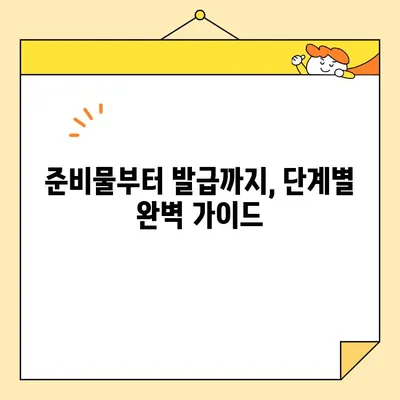 조달청 나라장터 사업자 범용공동인증서 당일 발급 완벽 가이드 |  빠르고 간편하게 발급받는 방법