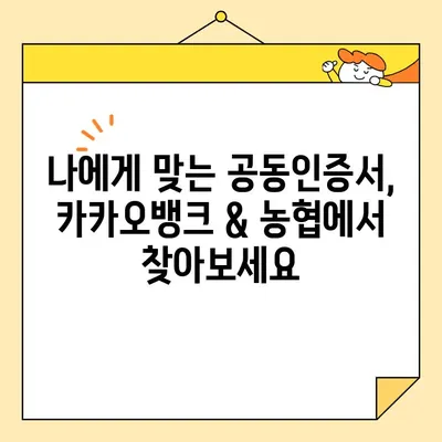 카카오뱅크 & 농협 공동 인증서 발급 방법| 간편하고 빠르게 발급받기 | 공동인증서, 금융거래, 온라인 인증