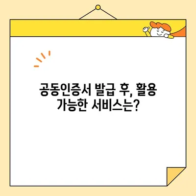 사업자 범용 공동인증서 발급 완벽 가이드| 필요 서류, 절차, 주의 사항 | 공동인증서, 사업자, 발급, 서류, 절차