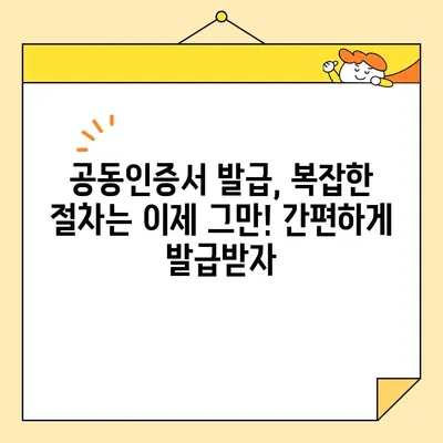 나라장터 입찰용 사업자 범용 공동 인증서, 지금 바로 발급받는 방법 | 조달청, 공동인증서, 즉시 발급