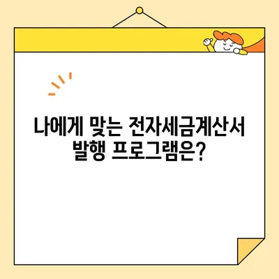 전자세금용 공동인증서 발급부터 전자세금계산서 발행까지 완벽 가이드 | 전자세금계산서, 공동인증서, 발급, 발행, 가이드