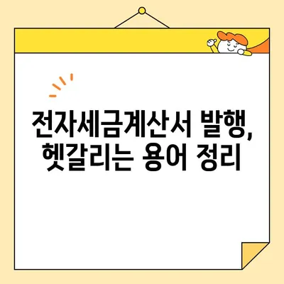 전자세금용 공동인증서 발급부터 전자세금계산서 발행까지 완벽 가이드 | 전자세금계산서, 공동인증서, 발급, 발행, 가이드