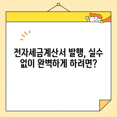 전자세금용 공동인증서 발급부터 전자세금계산서 발행까지 완벽 가이드 | 전자세금계산서, 공동인증서, 발급, 발행, 가이드