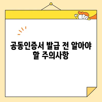 카카오뱅크 & 농협 공동인증서 발급 완벽 가이드| 단계별 절차 & 주의사항 | 공동인증서, 발급, 카카오뱅크, 농협