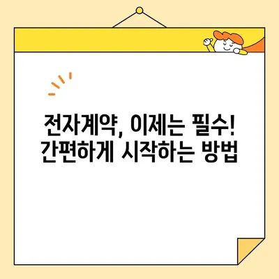 전자계약 완벽 가이드| 전자서명 공동인증서 발급 방법 | 전자계약, 전자서명, 공동인증서, 발급, 가이드