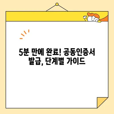 전자계약 완벽 가이드| 전자서명 공동인증서 발급 방법 | 전자계약, 전자서명, 공동인증서, 발급, 가이드