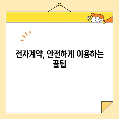 전자계약 완벽 가이드| 전자서명 공동인증서 발급 방법 | 전자계약, 전자서명, 공동인증서, 발급, 가이드