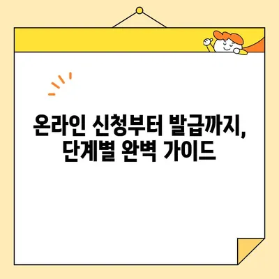 사업자 범용공동인증서 (공동인증서) 당일 발급 완벽 가이드 | 빠르고 쉽게 발급받는 방법, 필요한 서류, 주의 사항