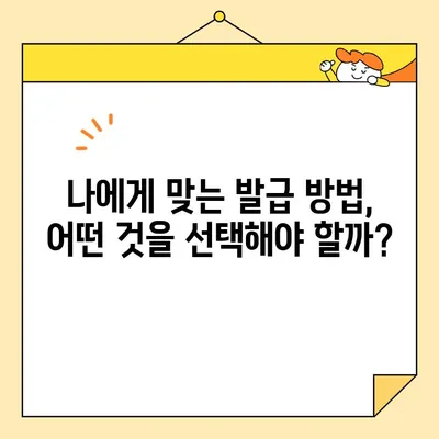 사업자 범용공동인증서 (공동인증서) 당일 발급 완벽 가이드 | 빠르고 쉽게 발급받는 방법, 필요한 서류, 주의 사항