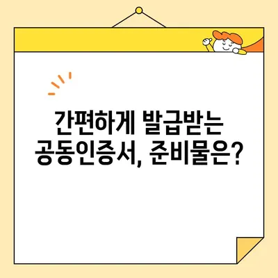 사업자 공동인증서 발급 안내| 필요 서류 & 단계별 가이드 | 공동인증서, 발급, 서류, 절차