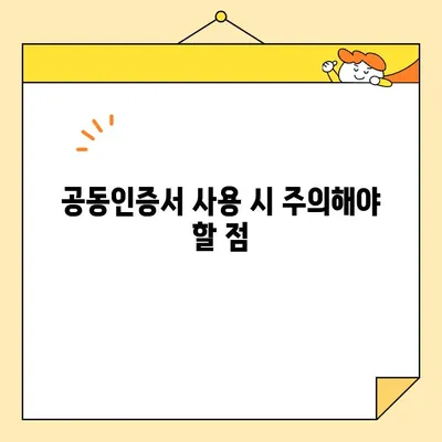 신한은행 개인사업자 공동 인증서 발급 완료 안내|  발급 후  필요한 정보 & 활용 가이드 | 신한은행, 개인사업자, 공동인증서, 발급, 안내, 사용법, 활용