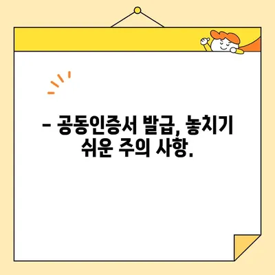 카카오뱅크 & 농협 공동인증서 발급 완벽 가이드| 단계별 설명 및 주의 사항 | 공동인증서, 발급 방법, 카카오뱅크, 농협