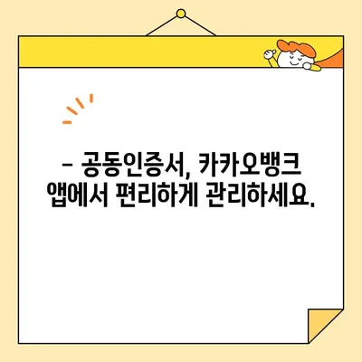 카카오뱅크 & 농협 공동인증서 발급 완벽 가이드| 단계별 설명 및 주의 사항 | 공동인증서, 발급 방법, 카카오뱅크, 농협