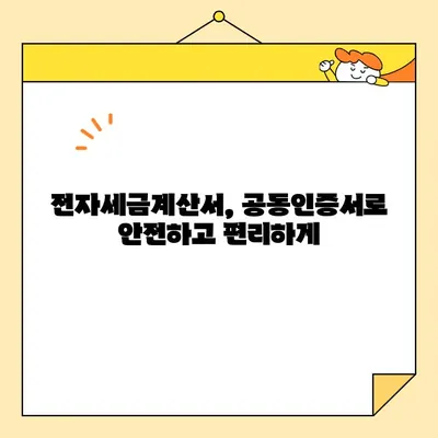 전자세금용 공동인증서 발급부터 전자세금계산서 발행까지| 단계별 완벽 가이드 | 전자세금, 공동인증서, 전자세금계산서, 발행