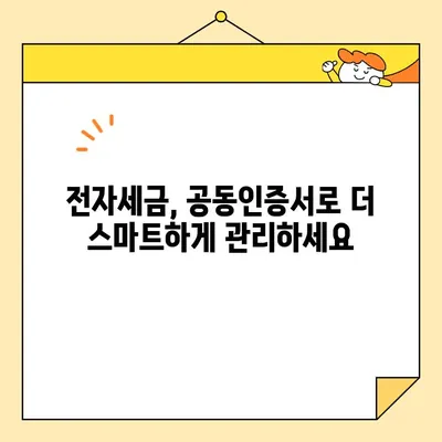 전자세금용 공동인증서 발급부터 전자세금계산서 발행까지| 단계별 완벽 가이드 | 전자세금, 공동인증서, 전자세금계산서, 발행