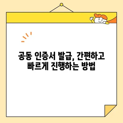 다수 공급자 계약 시 필수! 사업자 공동 인증서 발급 절차 완벽 가이드 | 공동인증, 계약, 법률