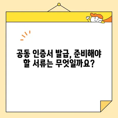 다수 공급자 계약 시 필수! 사업자 공동 인증서 발급 절차 완벽 가이드 | 공동인증, 계약, 법률