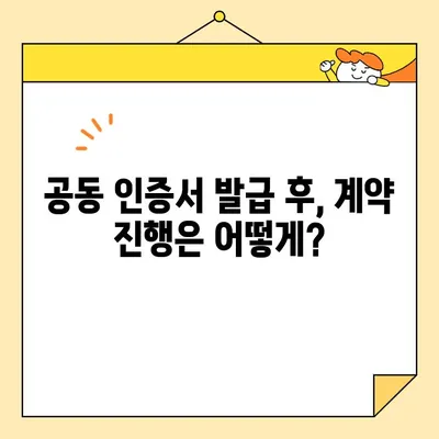 다수 공급자 계약 시 필수! 사업자 공동 인증서 발급 절차 완벽 가이드 | 공동인증, 계약, 법률