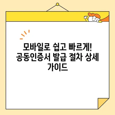 카카오뱅크 & 농협 공동인증서 발급| 간편하고 빠른 발급 절차 | 공동인증서, 금융, 인터넷뱅킹