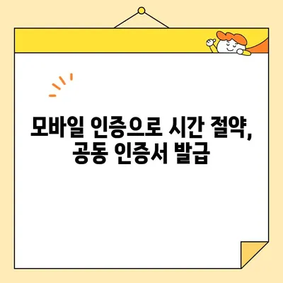 카카오톡 공동 인증서, 이렇게 쉽게 발급받자! | 간편 발급 가이드, 발급 방법, 모바일 인증