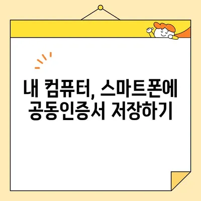 KB국민은행 공동인증서 발급부터 내보내기까지 완벽 가이드 | 단계별 설명, 팁, 주의사항