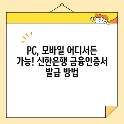 신한은행 금융인증서, 전자서명으로 간편하게 발급받는 방법 | 금융인증서 발급, 전자서명, 신한은행