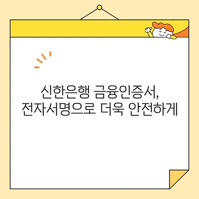 신한은행 금융인증서, 전자서명으로 간편하게 발급받는 방법 | 금융인증서 발급, 전자서명, 신한은행