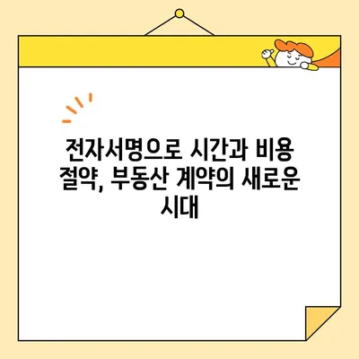 부동산 전자계약, 공동인증서로 간편하게! | 부동산 계약, 전자서명, 온라인 계약, 공인인증서