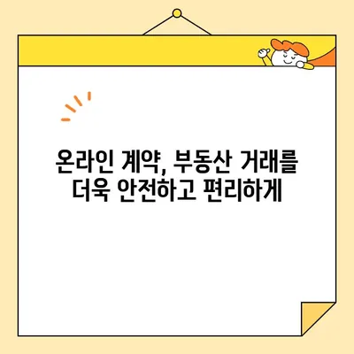 부동산 전자계약, 공동인증서로 간편하게! | 부동산 계약, 전자서명, 온라인 계약, 공인인증서