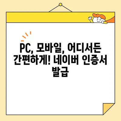 네이버인증서로 공동인증서 발급 받는 가장 빠른 방법 | 최신 버전, 간편 가이드