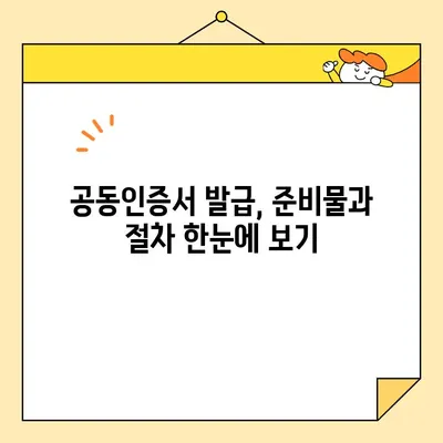 온라인으로 사업자 공동인증서 발급받는 방법| 단계별 가이드 | 공동인증서, 온라인 발급, 사업자