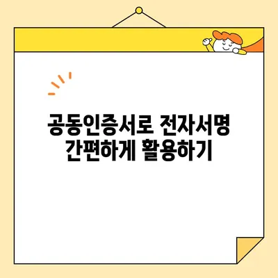 한국범용인증센터 사업자 공동인증서로 전자서명 즉시 발급받는 방법 | 전자서명 활용, 공동인증서, 즉시 발급