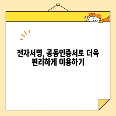 한국범용인증센터 사업자 공동인증서로 전자서명 즉시 발급받는 방법 | 전자서명 활용, 공동인증서, 즉시 발급