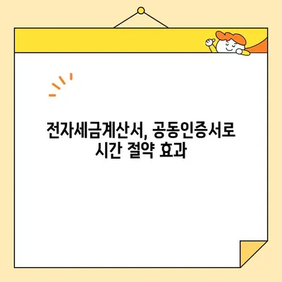 전자세금용 공동인증서 발급부터 전자세금계산서 생성까지 한 번에! | 전자세금계산서, 공동인증서, 발급, 생성, 가이드