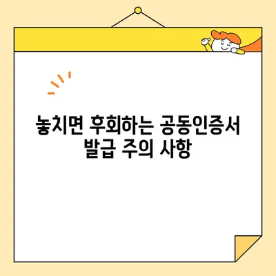 공동인증서 발급, 꼭 알아야 할 준비 서류와 주의 사항 | 발급 절차, 필요 서류, 주의 사항, 온라인 발급