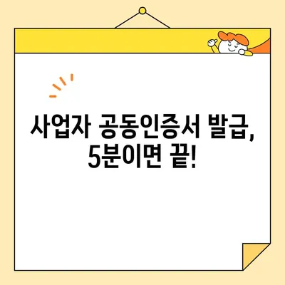 나라장터 입찰 참여, 사업자 공동인증서 바로 발급받는 방법 | 조달청, 공동인증서, 입찰 참여