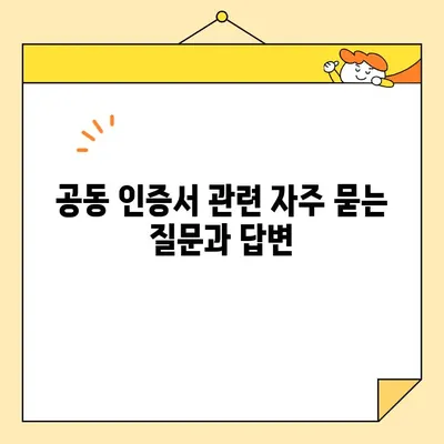 KB국민은행 공동 인증서 발급 및 관리 완벽 가이드 |  발급, 사용, 관리, FAQ