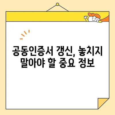 신한은행 공동인증서 발급, 갱신, 내보내기 완벽 가이드 | 단계별 설명 및 유용한 팁