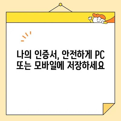 네이버 공동인증서 발급, 갱신, 내보내기 완벽 가이드 |  PC/모바일, 단계별 설명, 주의사항