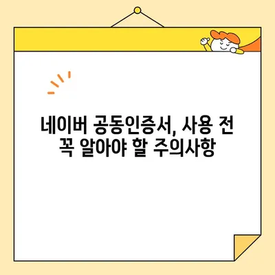 네이버 공동인증서 발급, 갱신, 내보내기 완벽 가이드 |  PC/모바일, 단계별 설명, 주의사항