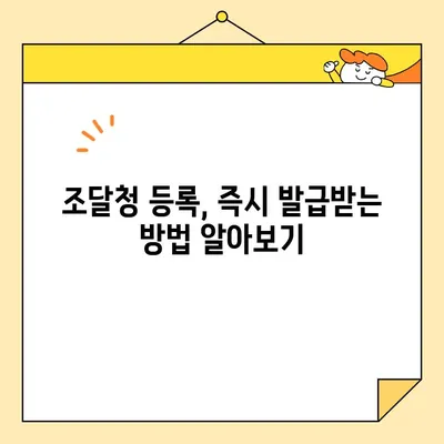 나라장터 조달청 등록, 범용 공동인증서로 즉시 발급받는 방법 | 공동인증서, 나라장터, 조달청, 등록