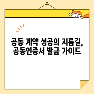 다수 공급자 계약을 위한 나라장터 필수 사업자 공동인증서 발급 가이드 | 조달청, 공동인증서, 공동계약