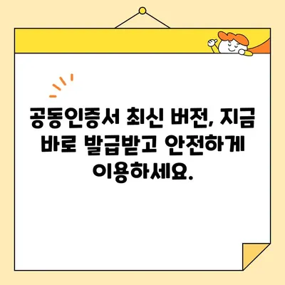 네이버 공동인증서 발급, 최신 버전으로 간편하게! | 공동인증서, 발급,  최신버전, 안내, 가이드