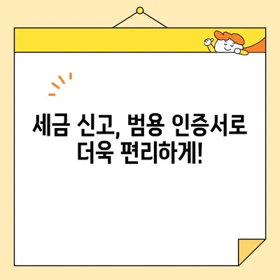 범용 공동 인증서로 홈택스 간편하게 접속하기 | 홈택스, 범용 인증서, 로그인, 세금