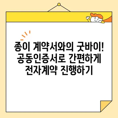 부동산 전자계약, 공동인증서 발급부터 계약 완료까지 한번에! | 부동산, 전자계약, 공동인증서, 절차, 가이드