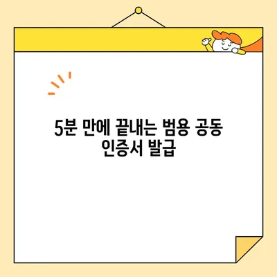 나라장터 전자 입찰 필수! 범용 공동 인증서 간편 발급 가이드 | 공동 인증서, 나라장터, 전자 입찰