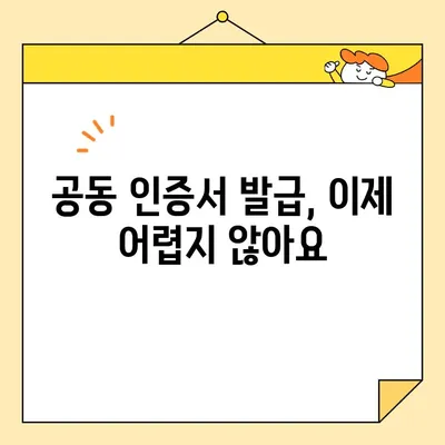 나라장터 전자 입찰 필수! 범용 공동 인증서 간편 발급 가이드 | 공동 인증서, 나라장터, 전자 입찰